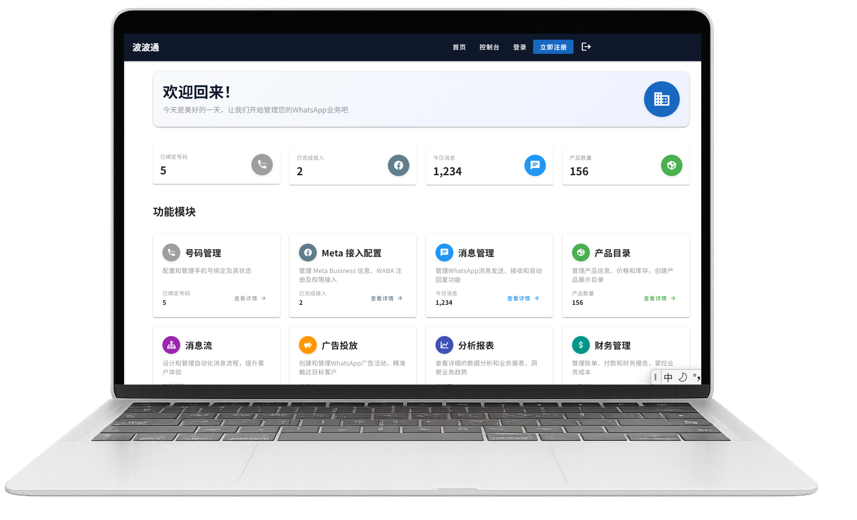 波波通营销自动化平台功能展示图